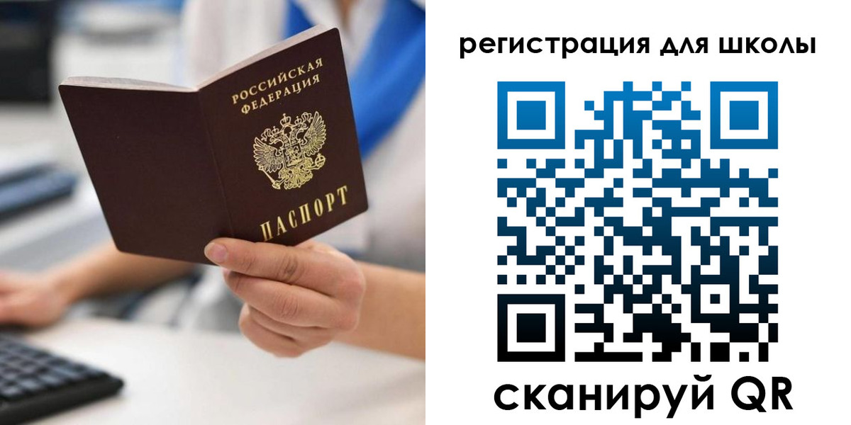прописка для школы в Вельске